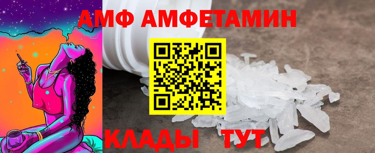 АМФ Розовый Сургут