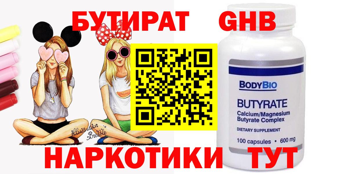 БУТИРАТ бутандиол Сургут