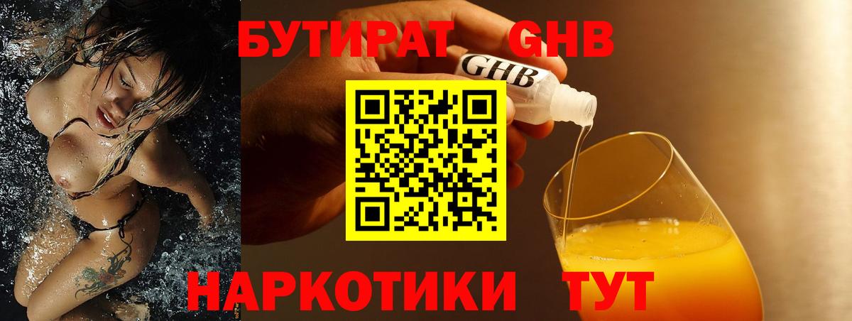 Бутират бутандиол  Вход с VPN  Сургут 