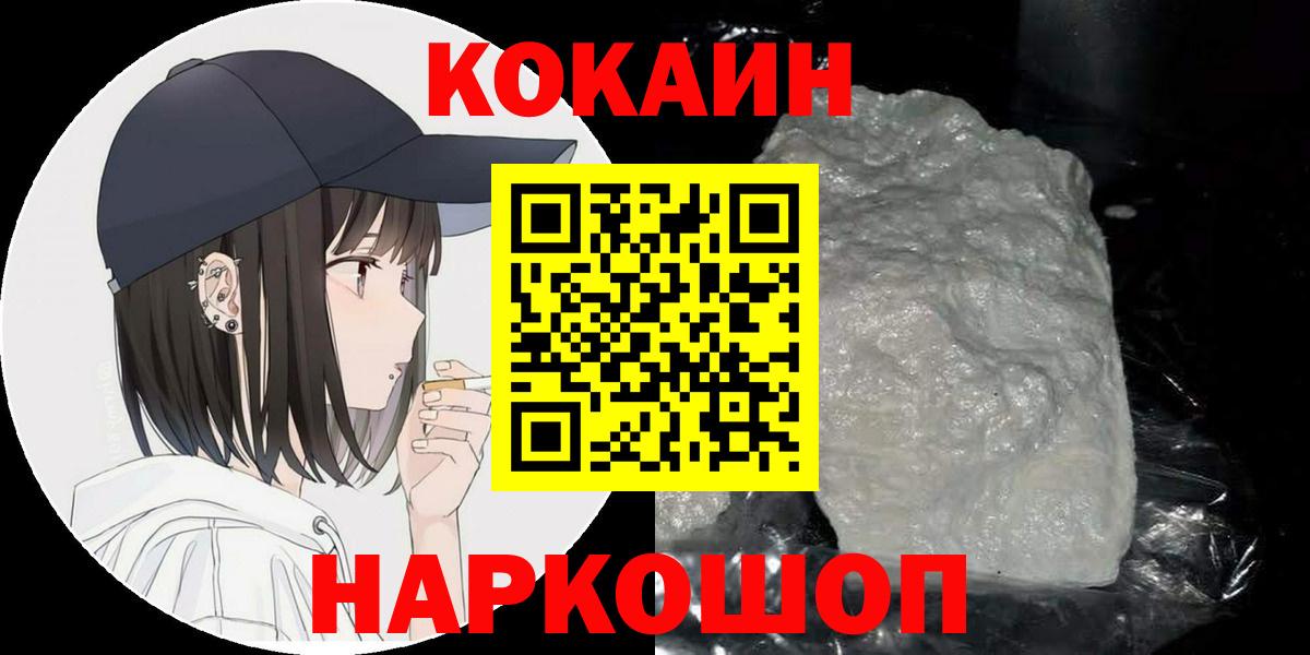 COCAIN Перу  Cocaine FishScale  Cocaine  Вход с VPN  Сургут 