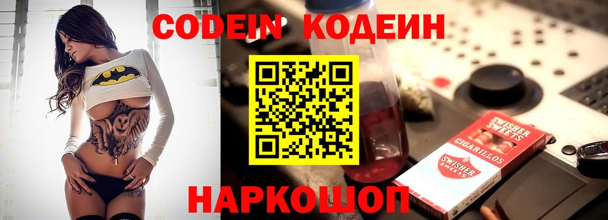 Кодеиновый сироп Lean Purple Drank  Вход с VPN  Сургут  Кодеин напиток Lean (лин) 