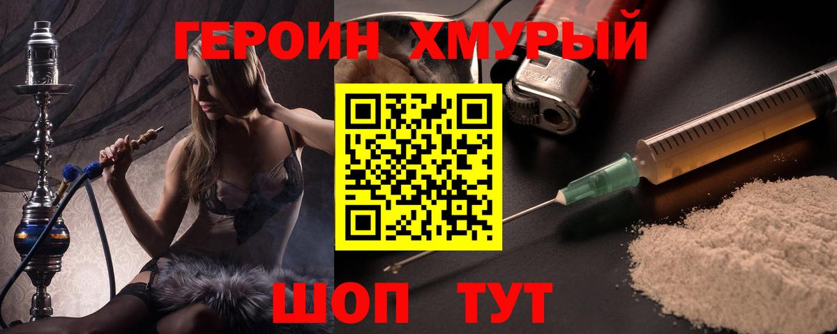 ГЕРОИН Heroin Сургут