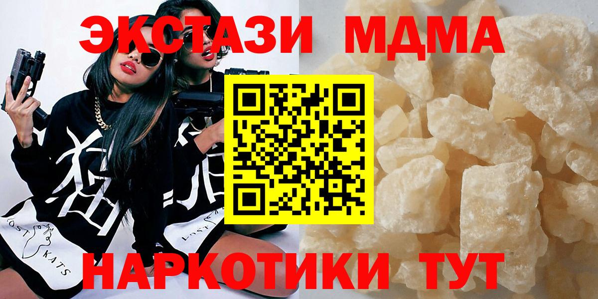 МДМА Molly  МДМА кристаллы  Сургут  МДМА  Вход с VPN 