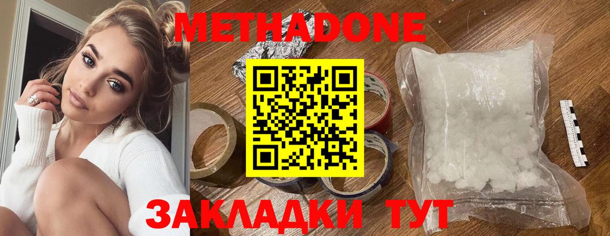 Метадон кристалл  Вход с VPN  Сургут  Метадон methadone 